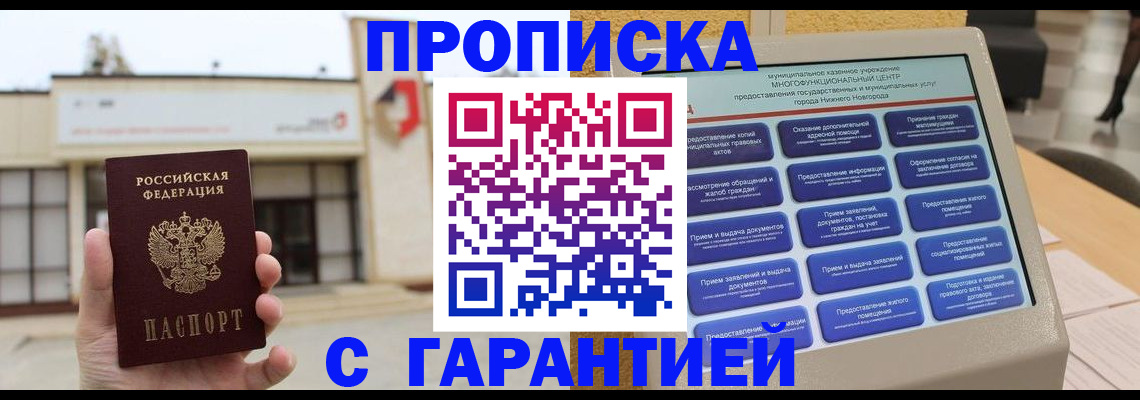 прописка для кредита в Наволоках